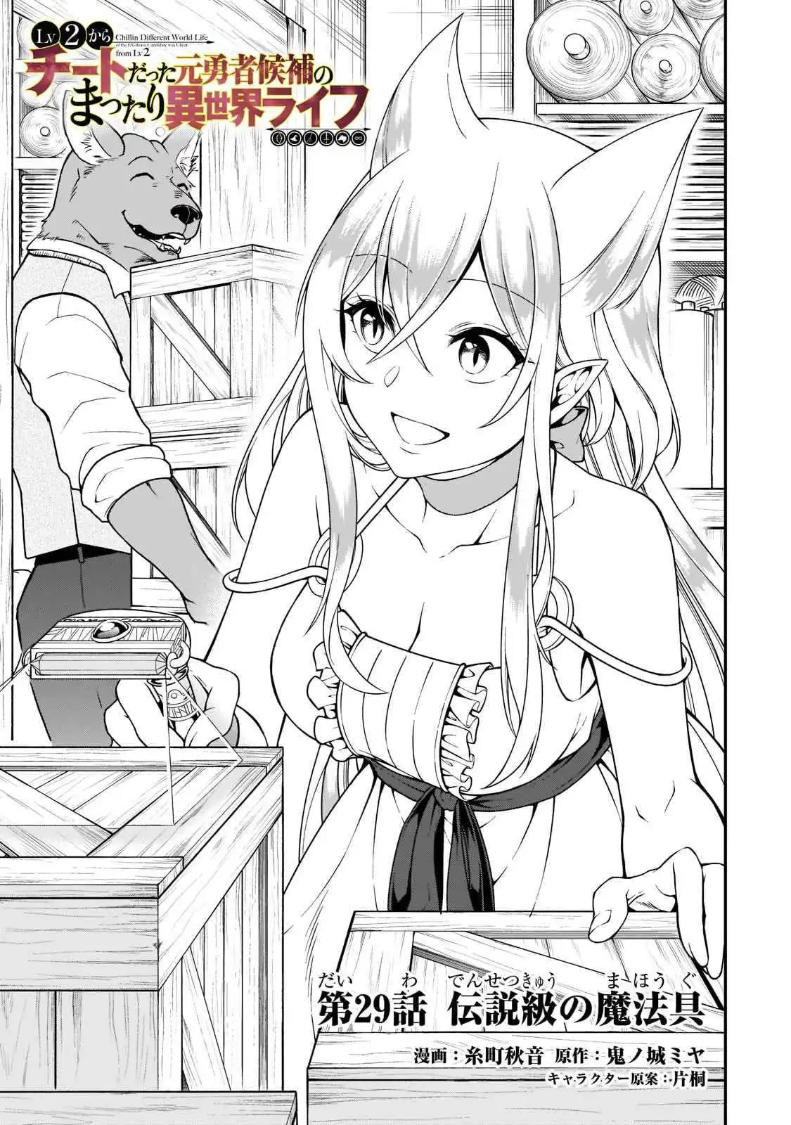 Lv2 kara Cheat datta Moto Yuusha Kouho no Mattari Isekai Life Chapter 29 2